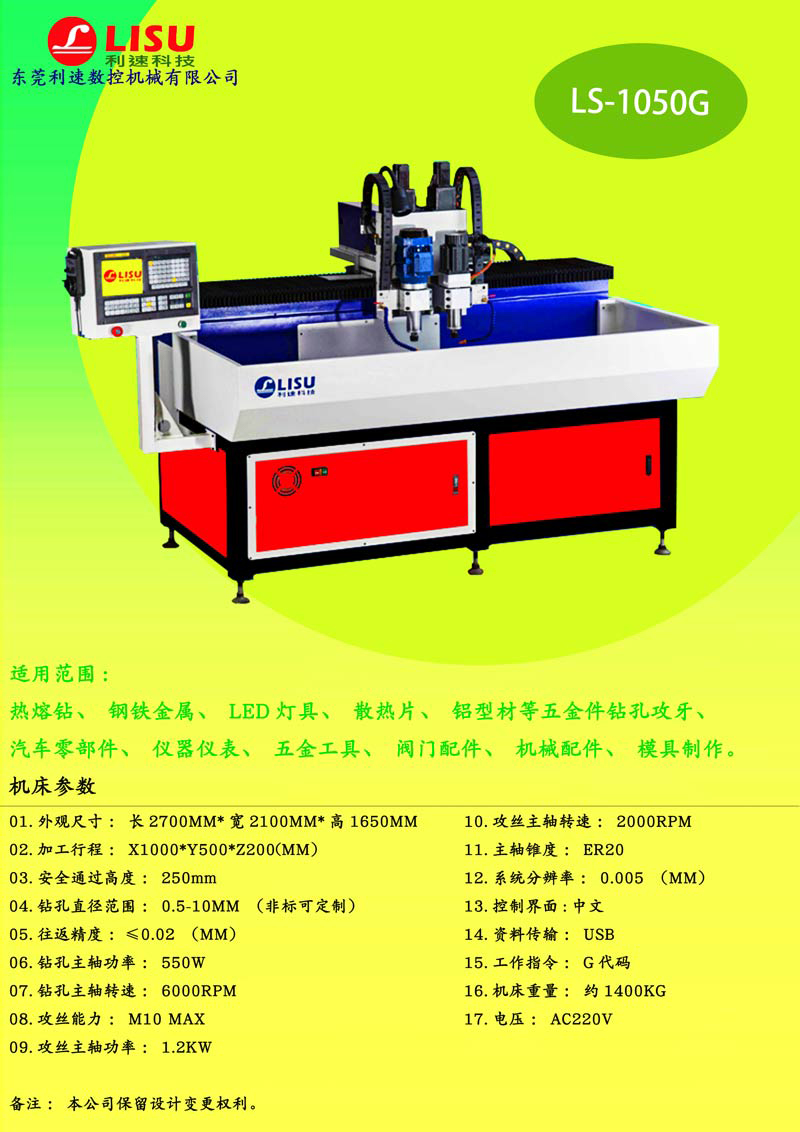 LS-1050G