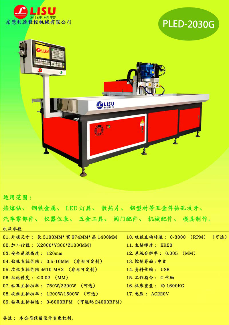 PLED-2030G