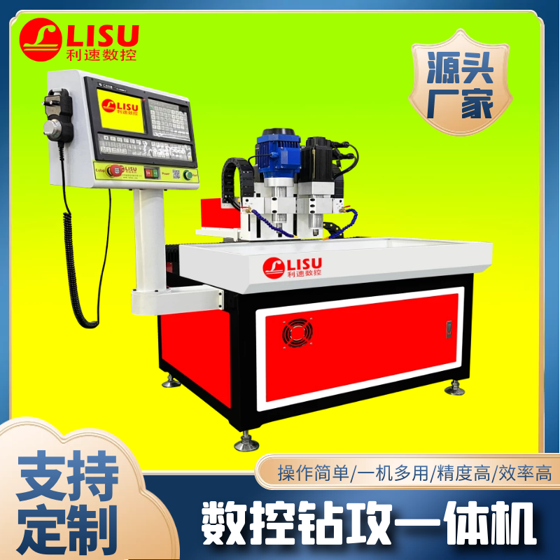 小型数控钻孔攻牙机LS-7030G